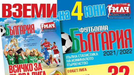 Футболна България