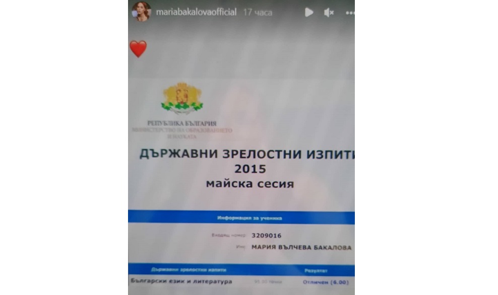 матура бакалова