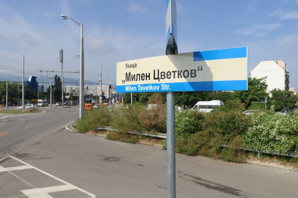 В София вече има улица, която носи името Милен Цветков. Отсечката е част
