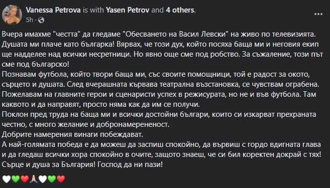 Постът на дъщерята на Ясен