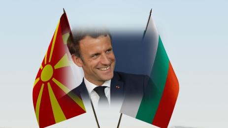 Македония България Макрон
