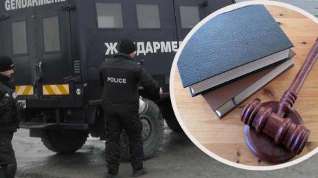 жандармерия съд