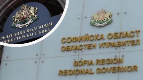 областна управа министерски съвет