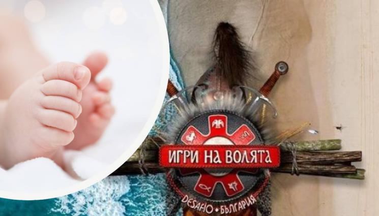 игри на волята бебе - ВКЛЮЧВАНЕ ОТ ЩЪРКЕЛА: Участник от