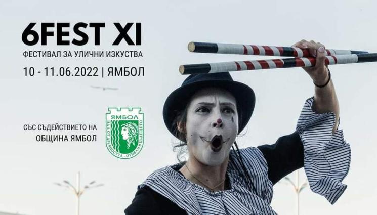 ФЕСТИВАЛ - ЗАБАВЛЕНИЕ ЗА ВСИЧКИ: Започва фестивала за улични изкуства „6Fest“ в Ямбол