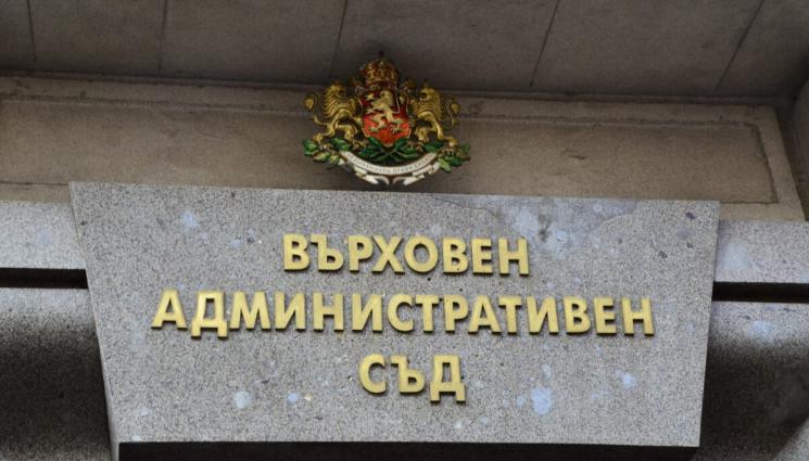 Върховен административен съд ВАС - Няма кандидати за председател на ВАС