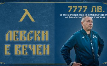 Анцугът на треньора на Левски Станимир Стоилов бе продаден за 7777 лева