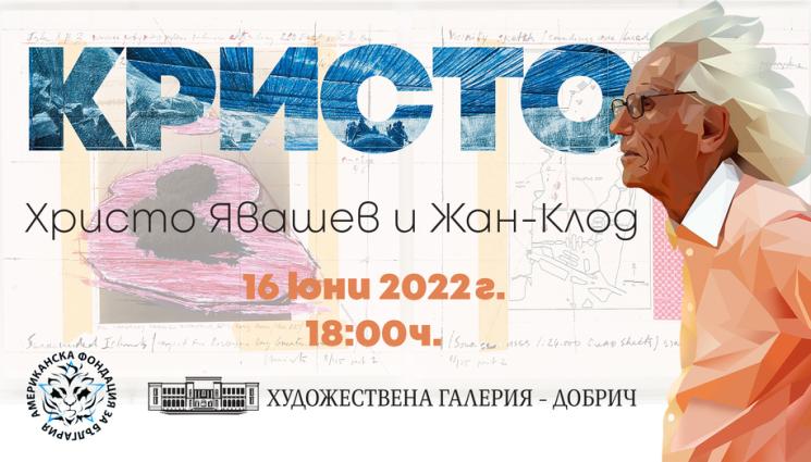 кристо - Изложба, посветена на Кристо, тръгва на национална обиколка от Добрич
