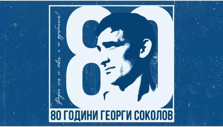 Левски - Трофей, в чест на Георги Соколов-Соколето, ще получи победителят в контролата между Левски и Академия Пандев