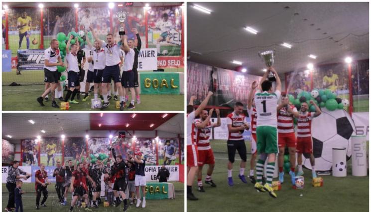 SPL - ШАМПАНСКО! Първите три шампиона в SPL поляха успехите! АФК Бай Тошо, Вълците и Bombeta 2021 обещаха луди купони (ВИДЕО)