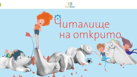 читалище на открито