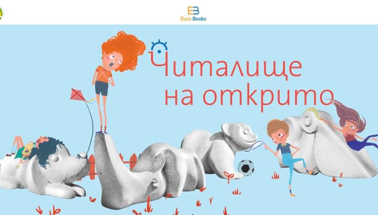 читалище на открито - ФЕСТИВАЛ: 