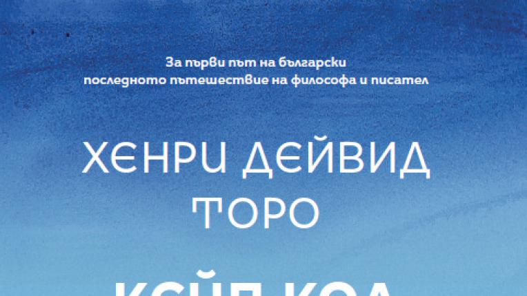  За всекиго по нещо: 9 книги, с които да си починем справедливо 