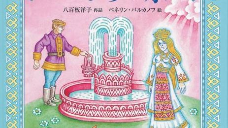 жива вода япония