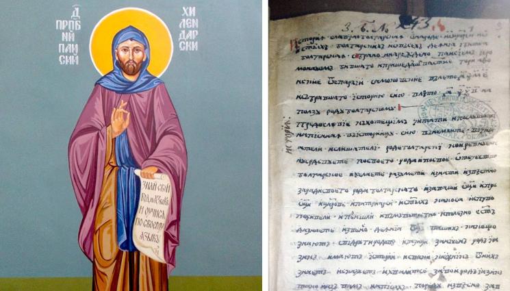 паисий - ВЯРА: Градове и села в битка за Паисий