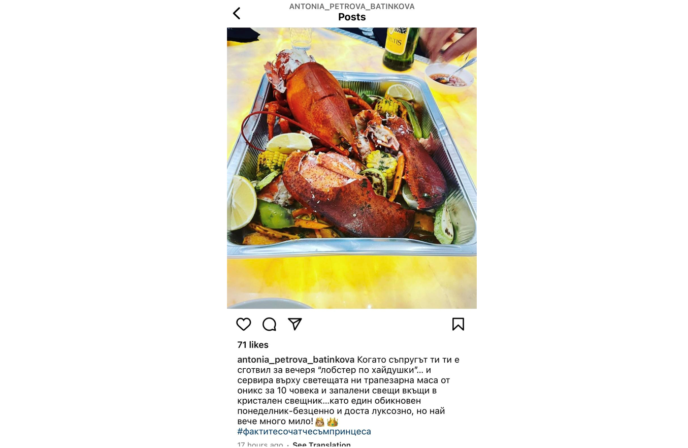 маса Антония Петрова