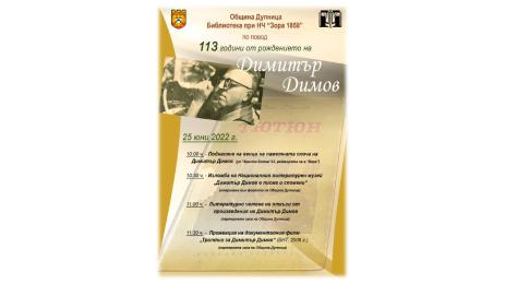 димитър димов