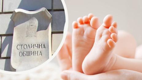 бебе столична община ин витро