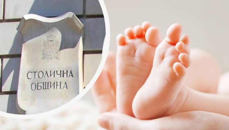 бебе столична община ин витро - НАДЕЖДА ЗА БЕБЕ: София дава повече пари за ин витро