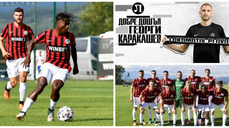 Локомотив Пловдив