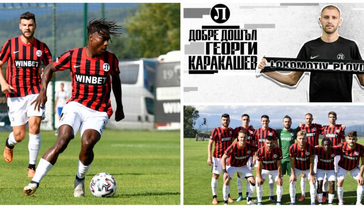 Локомотив Пловдив - Локомотив Пловдив се подсили с второ ново попълнение, взе Георги Каракашев
