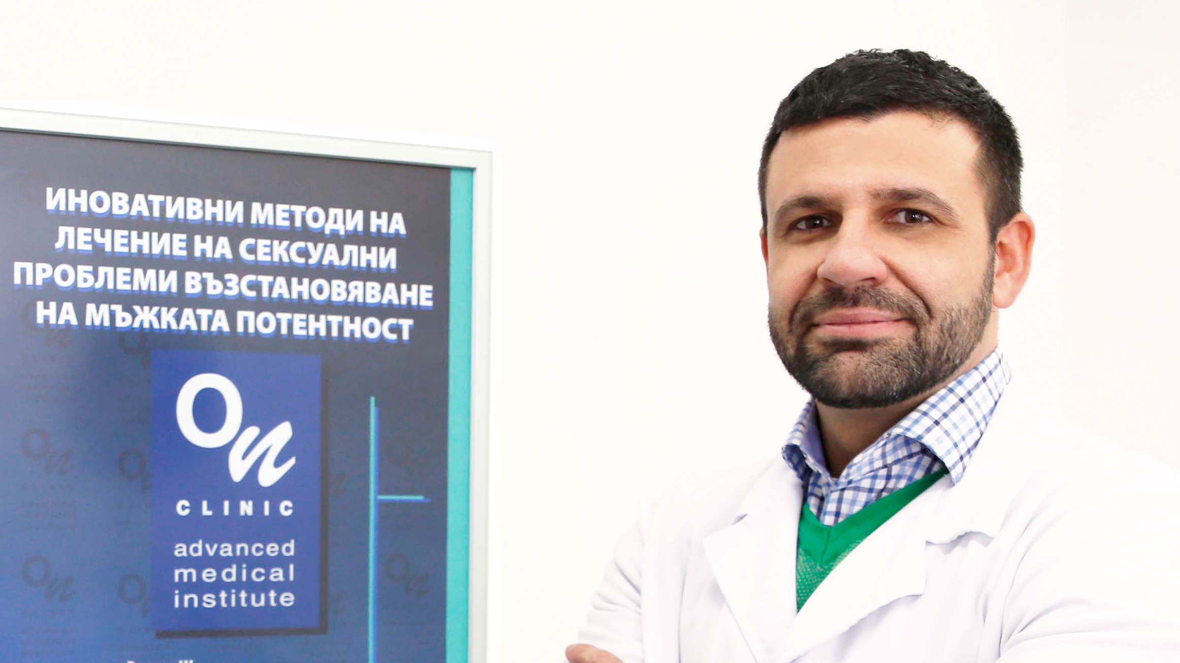доктор Георги Георгиев On Clinic