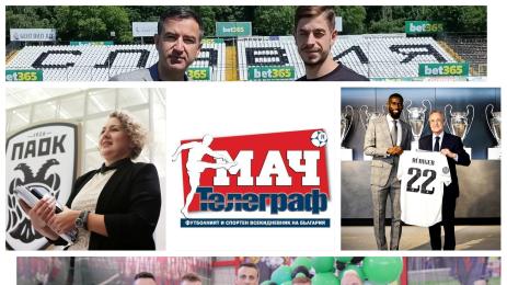 Мач Телеграф