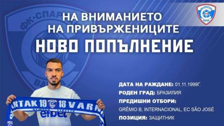 Спартак Варна