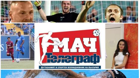 Мач Телеграф