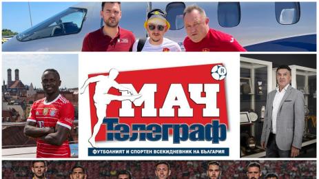 Мач Телеграф