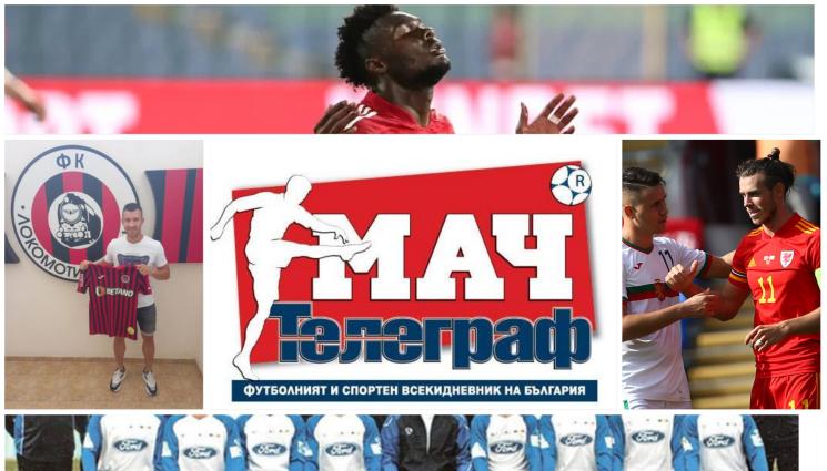 Мач Телеграф - Утре във вестник