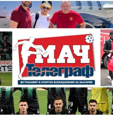 Мач Телеграф