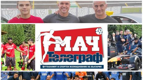 Мач Телеграф