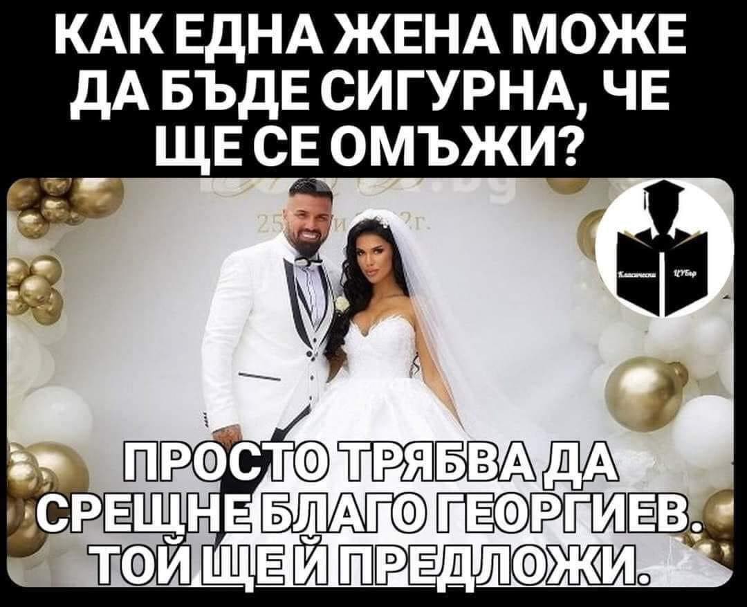 Благо Георгиев