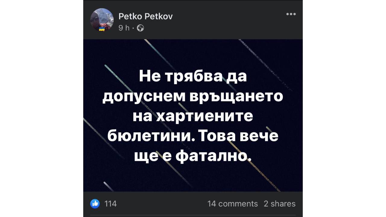 баща кирил петков