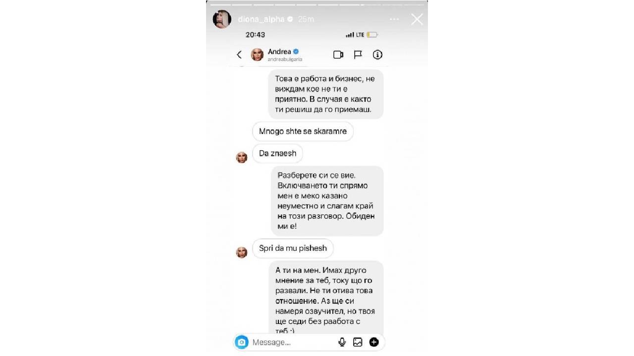 Андреа и Диона