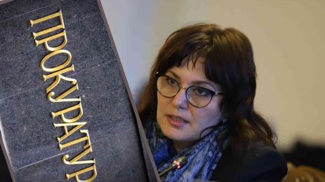 прокуратура