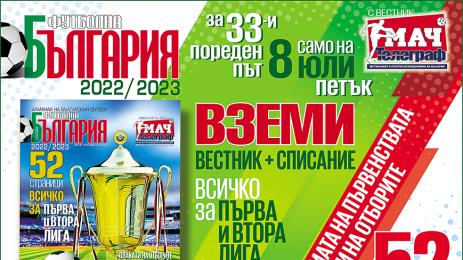 Футболна България