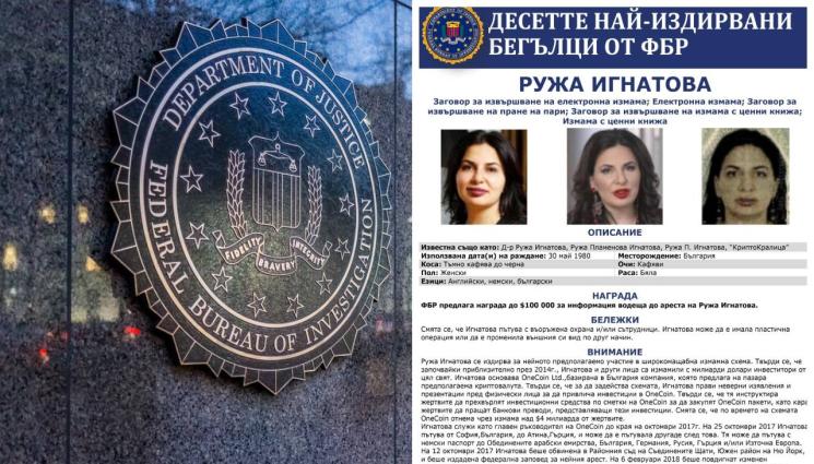 Ружа Игнатова - ФБР обяви награда за главата на Ружа Игнатова