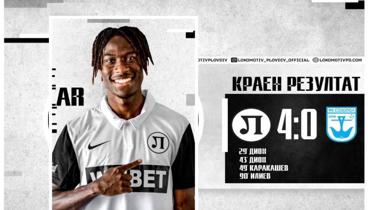 Локомотив Пловдив - Новият в Локомотив Пловдив блесна в последната контрола на тима преди старта на първенството. „Смърфовете“ удариха с 4:0 Созопол