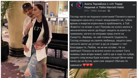 Тодор Неделев и Анита Терзийска