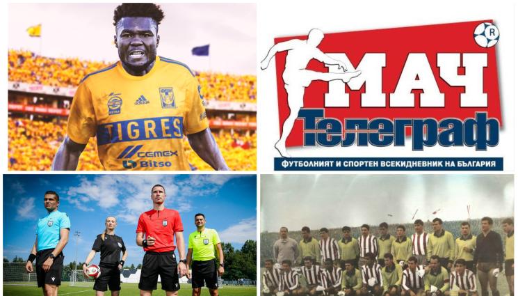 Мач Телеграф - Започнете седмицата с вестник
