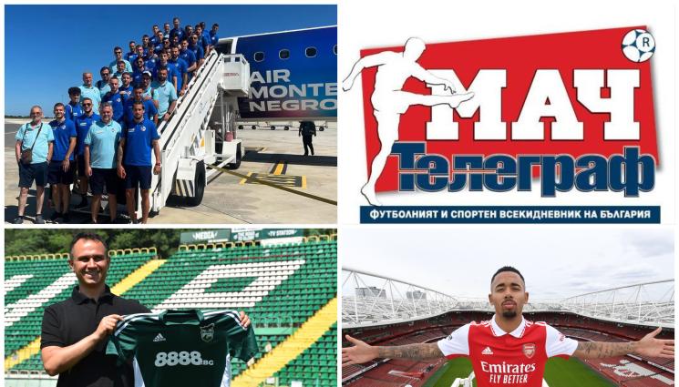 Мач Телеграф - Четете утре във вестник