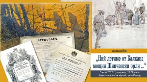 Картини на Иван Милев и Чудомир гостуват в Археологическия музей