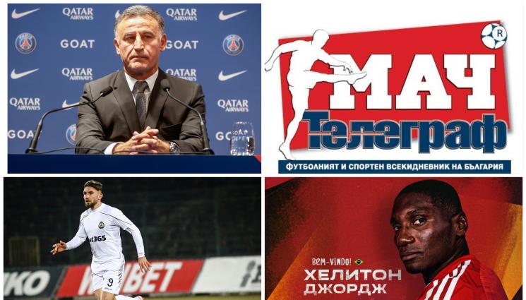 Мач Телеграф - Четете утре във вестник