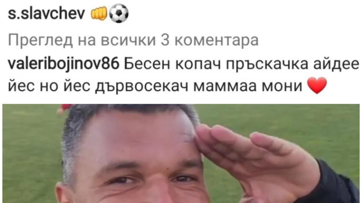 Валери Божинов