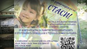 Да помогнем на Стаси