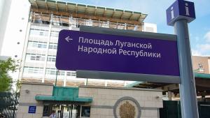Кметството на Москва смени днес табелата пред посолството на Великобритания