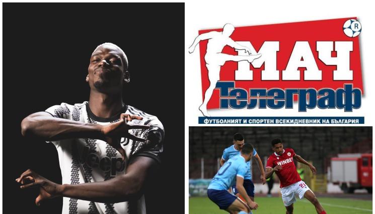 Мач Телеграф - Утре във вестник