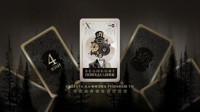 Борба за справедливост в третата седмица на „Великият понеделник“